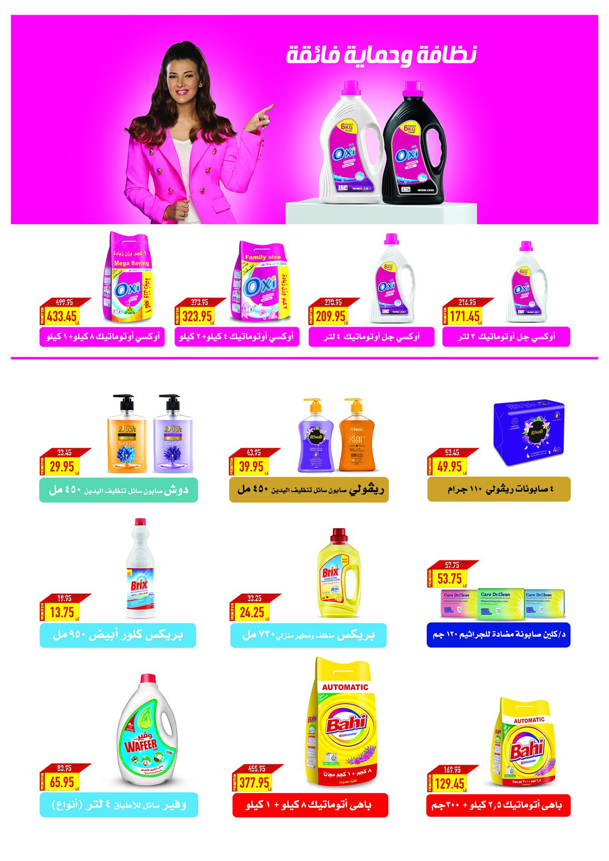 oscar offers from 30jan to 5feb 2025 عروض أوسكار من 30 يناير حتى 5 فبراير 2025 صفحة رقم 53